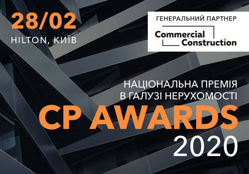 Национальная премия в области коммерческой недвижимости CP AWARDS 2020